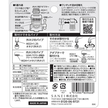 クリーンウォーター SANEI