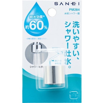 SANEI 未使用水栓金具 （再値下げしました） 鬱陶し