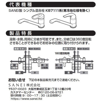 B98-AU4 シングル混合栓用分岐アダプター SANEI 幅50mm高さ100mm B98 