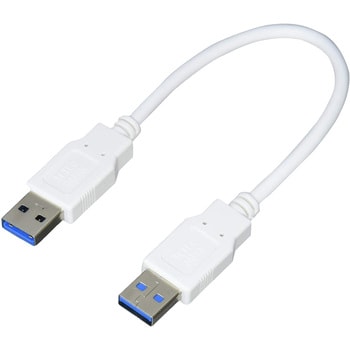 USB3A-AX/CA20 ケーブル USB3.0ケーブル A-A 20cm クロス結線 変換名人 ホワイト色 - 【通販モノタロウ】
