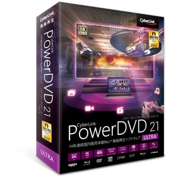 DVD21ULTNM-001 PowerDVD 21 Ultra 通常版 1個 サイバーリンク 【通販モノタロウ】