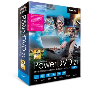 DVD21PROSG-001 PowerDVD 21 Pro アップグレード 乗換え版 1個 サイバーリンク 【通販モノタロウ】