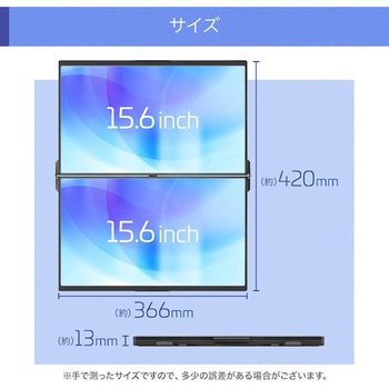 デュアル液晶モニター15.6インチ/180°開閉の折りたたみ式 uniq(ユニーク)