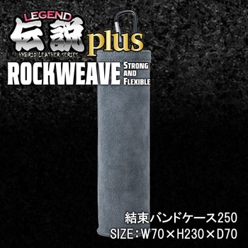 結束バンドケース ふくろ倶楽部