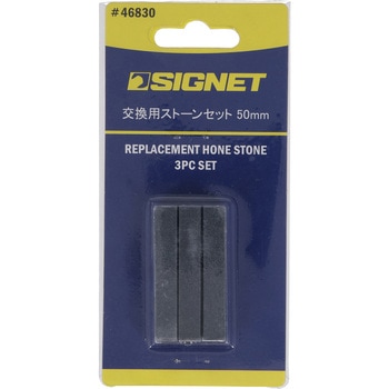 交換用ストーンセット 51mm SIGNET(シグネット)