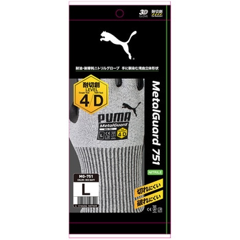 メタルガード PUMA GLOVE