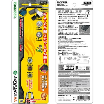 ネジザウルスVA エンジニア