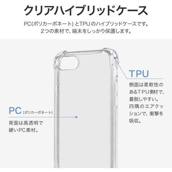 iPhone SE (第3世代) iPhone SE (第2世代) iPhone8 iPhone7 耐衝撃ケース ハイブリッドケース 角落ち衝撃保護 ストラップホール付 PC+TPU(簡易包装) MSソリューションズ