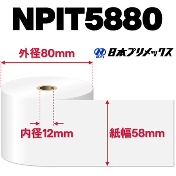 サーマル紙ロール 日本プリメックス