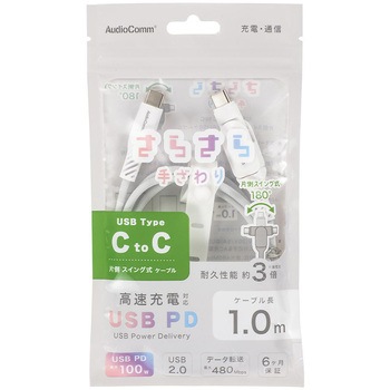 USB-C to USB-Cケーブル PD100W 片側スイング 1m オーム電機