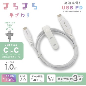 USB-C to USB-Cケーブル PD100W 片側スイング 1m オーム電機