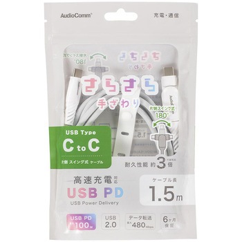 USB-C to USB-Cケーブル PD100W 片側スイング 1.5m オーム電機