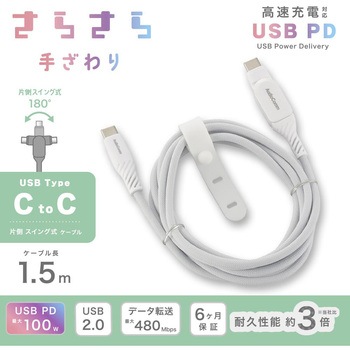 USB-C to USB-Cケーブル PD100W 片側スイング 1.5m オーム電機