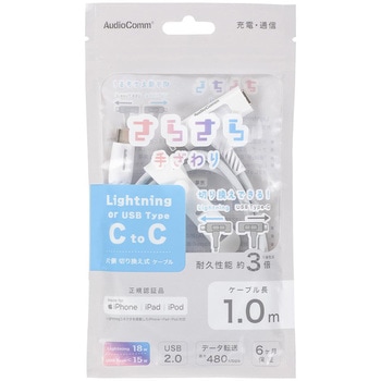 USB-C/Lightningケーブル 片側切替 高耐久 1m オーム電機