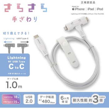 USB-C/Lightningケーブル 片側切替 高耐久 1m オーム電機