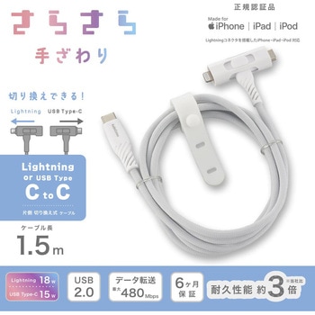 USB-C/Lightningケーブル 片側切替 高耐久 1.5m オーム電機