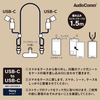 USB-C to USB-C チャージングストラップ 60W 1.5m ネイビー オーム電機