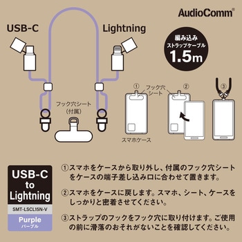 USB-C/Lightning チャージングストラップ 27W 1.5m パープル オーム電機