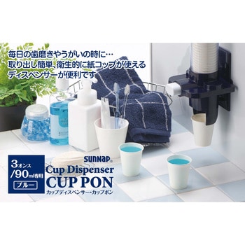 カップディスペンサー カップポン サンナップ