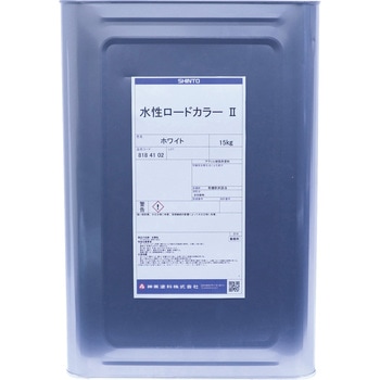 水性ロードカラー2 シントーファミリー