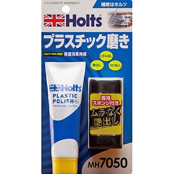 プラスチックポリッシュ・プラス 武蔵ホルト