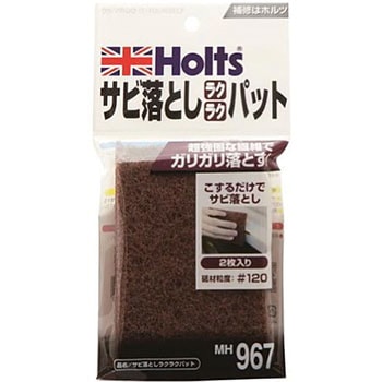 サビ落としラクラクパット 武蔵ホルト