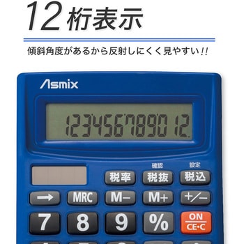 ビジネス電卓 ブルー Asmix(アスカ)