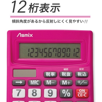 ビジネス電卓 ピンク Asmix(アスカ)