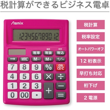 ビジネス電卓 ピンク Asmix(アスカ)