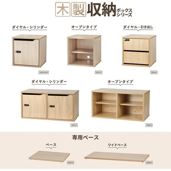 組立式木製収納ボックスワイド Asmix(アスカ)