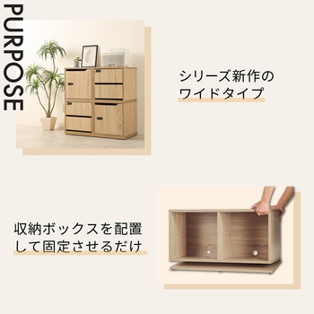 組立式木製収納ボックスワイド用ベース Asmix(アスカ)