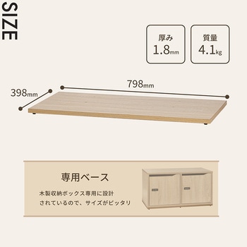組立式木製収納ボックスワイド用ベース Asmix(アスカ)