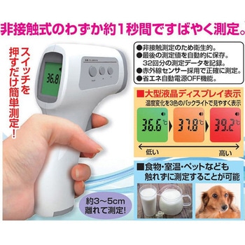 非接触式電子温度計 - ファミリー・ライフ
