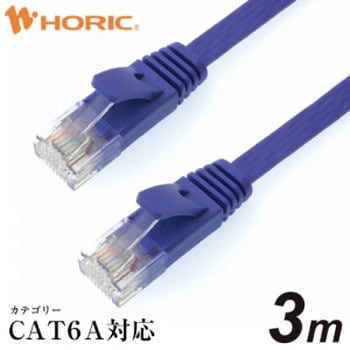 LANケーブル UTP カテゴリー6A フラット ホーリック