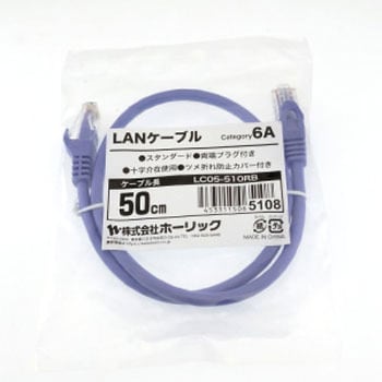 LANケーブル UTP カテゴリー6A ホーリック