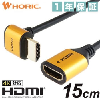 HDMI延長ケーブル L型 ホーリック