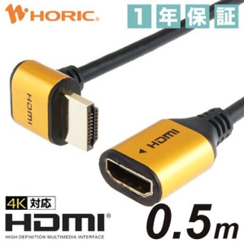 HDMI延長ケーブル L型 ホーリック