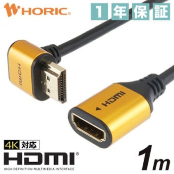 HDMI延長ケーブル L型 ホーリック