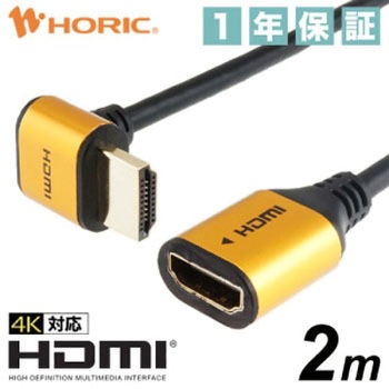 HDMI延長ケーブル L型 ホーリック
