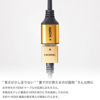 HDMI延長ケーブル L型 ホーリック