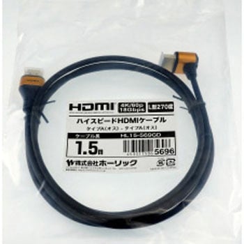 HDMIケーブル L型 ホーリック