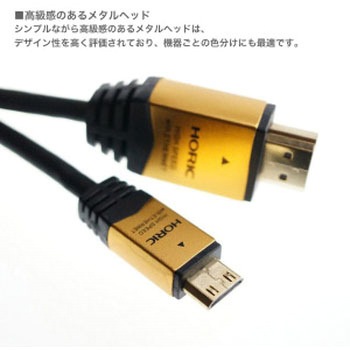 ハイスピードHDMIミニケーブル タイプAオス-タイプCオス ホーリック