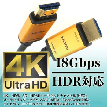 光ファイバー HDMIケーブル スタンダードタイプ ゴールド ホーリック