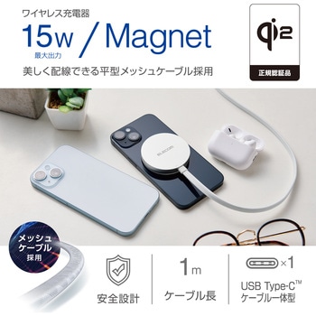 ワイヤレス充電器 Qi 認証 Qi2 対応 15W/7.5W/5W マグネット式 卓上 ケーブル一体 平型メッシュケーブル 1m エレコム