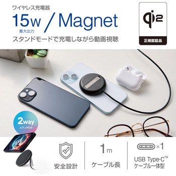 ワイヤレス充電器 Qi認証 Qi2対応 15W/7.5W/5W マグネット式 卓上 スタンド 2Way ケーブル一体 1m エレコム