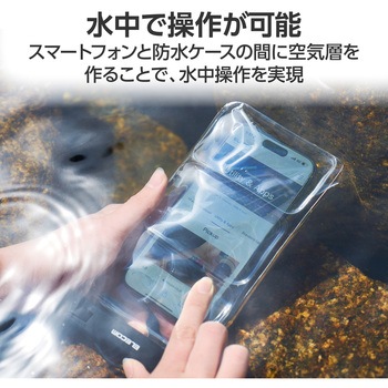 防水スマホケース 防水ポーチ IPX8 水中タッチ操作可能 顔認証対応 (ケース×1 ショルダーストラップ×1) エレコム