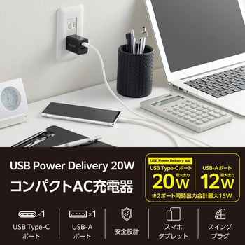 USB Type-C コンセント 充電器 PD 20W TypeC×1 USB A×1 折りたたみプラグ 軽量 エレコム