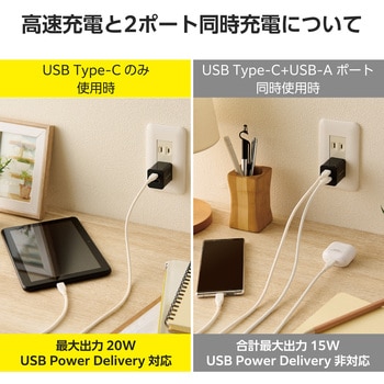 USB Type-C コンセント 充電器 PD 20W TypeC×1 USB A×1 折りたたみプラグ 軽量 エレコム