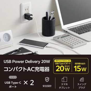 USB Type-C コンセント 充電器 PD 20W TypeC×2 折りたたみプラグ 軽量 エレコム