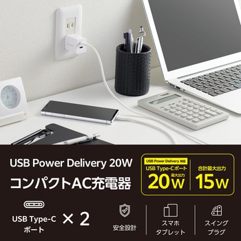 USB Type-C コンセント 充電器 PD 20W TypeC×2 折りたたみプラグ 軽量 エレコム